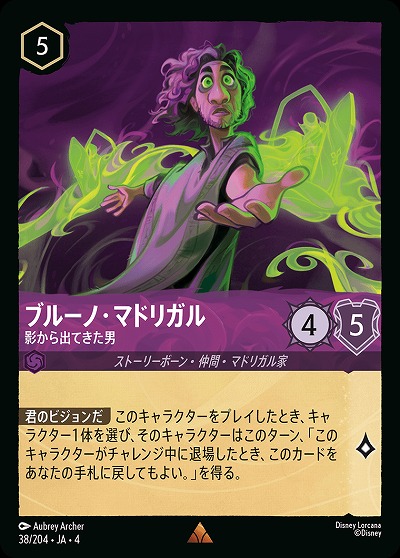 ブルーノ・マドリガル(ホイル) 【UR/38/204RH】